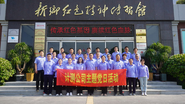 航空工业（新乡）计测科技有限公司赴红色精神传习馆开展主题教育运动