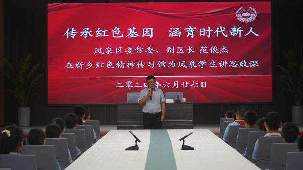 凤泉区委常委副区长范俊杰莅临部落先锋官网公司红色精神传习馆为大块镇第四小学开讲思政教育课