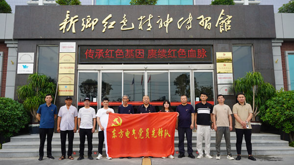 新乡市东方电气莅临新乡红色精神传习馆开展主题党日运动