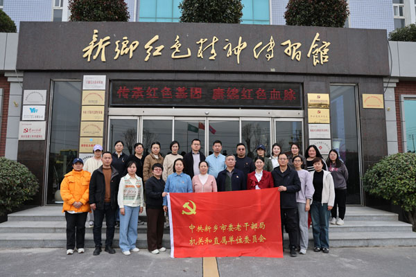 中共新乡市委老干部局莅临新乡红色精神传习馆旅行学习
