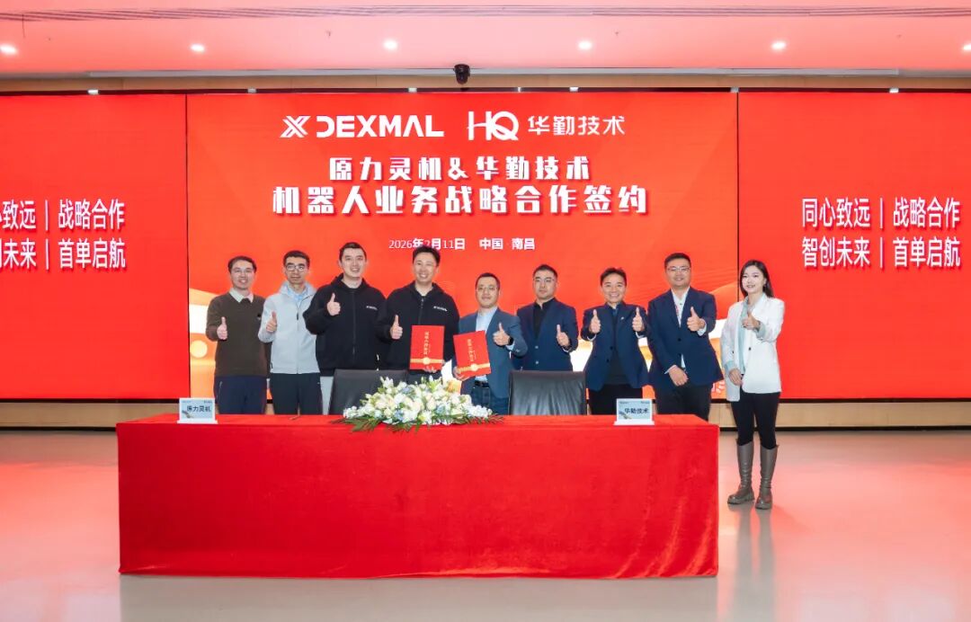 UU国际技术携手原力灵机签署机械人业务战术合作，共筑具身智能产业新格局